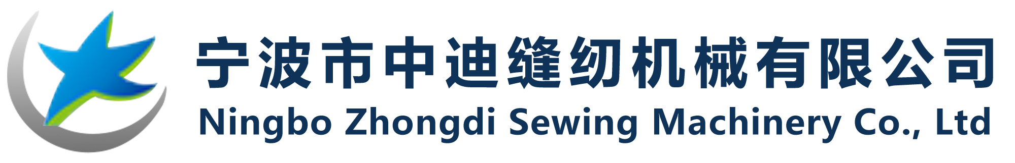 寧波市中迪縫紉機械有限公司